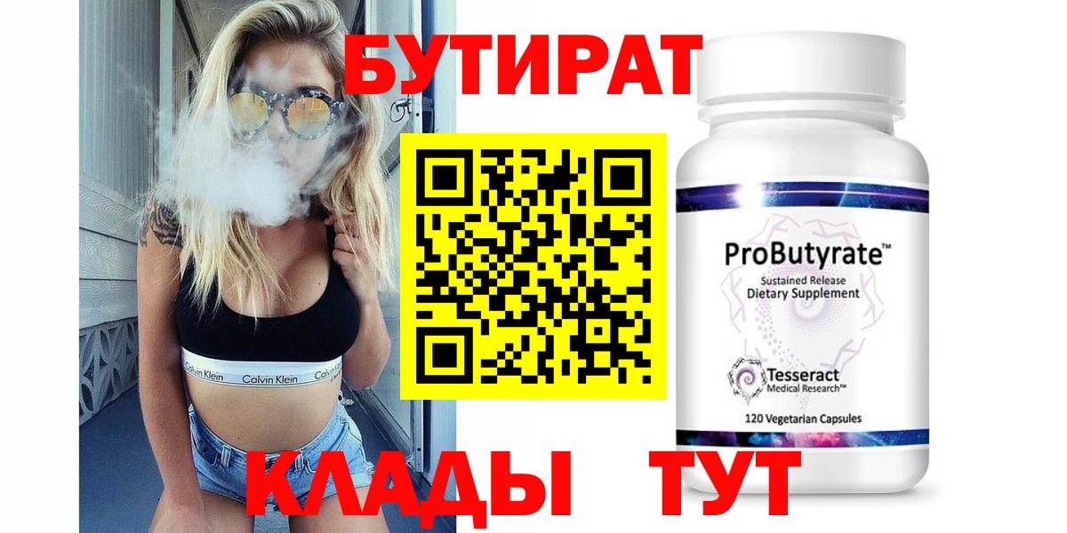 БУТИРАТ BDO  Бутират  Избербаш 