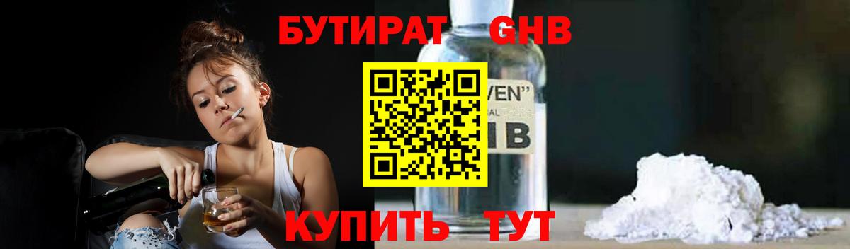 БУТИРАТ BDO 33% Избербаш