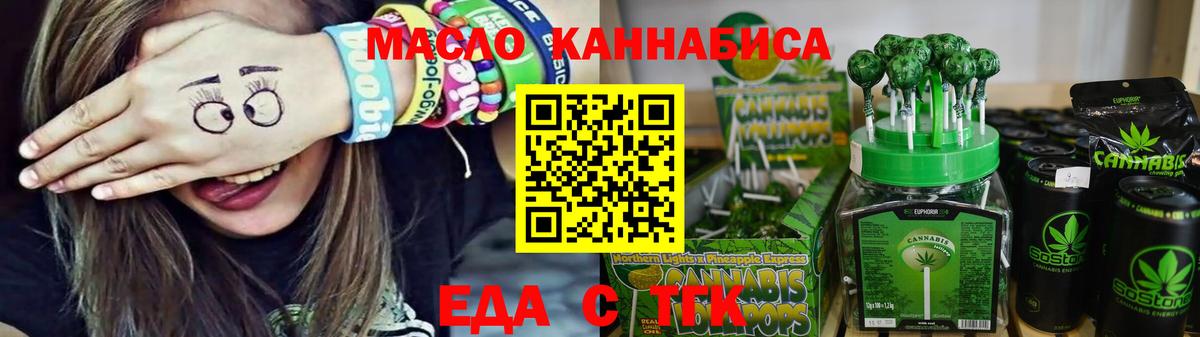 Еда ТГК конопля  Вход с VPN  Избербаш 