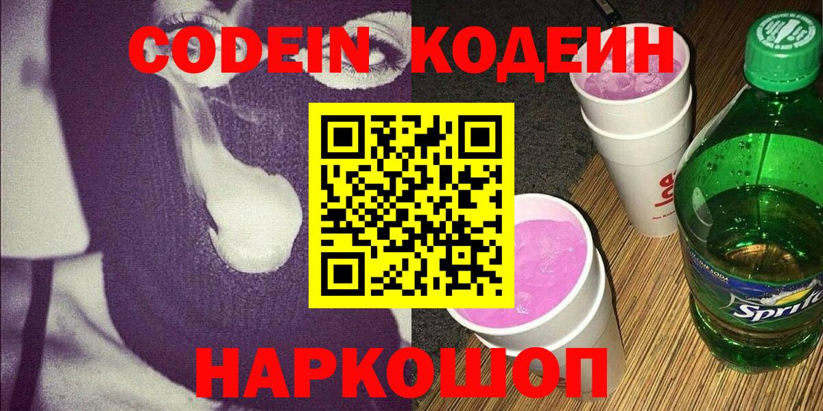 Избербаш  Codein Purple Drank  Вход с VPN 