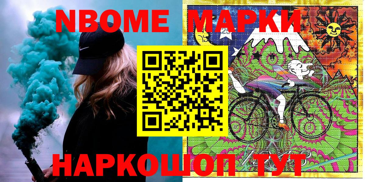Марки N-bome 1500мкг Избербаш